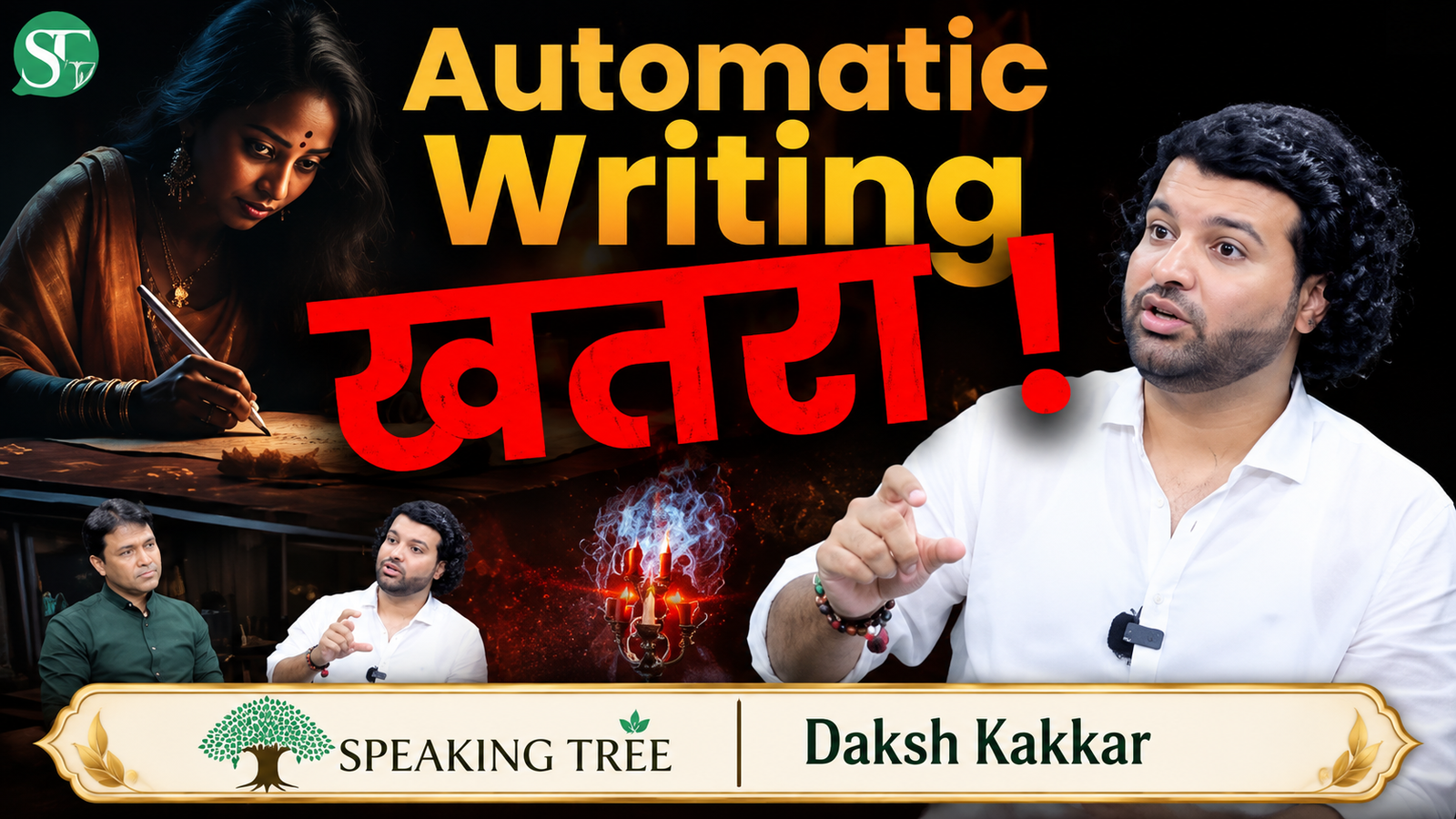 Automatic Writing_ रहस्यमय खतरा